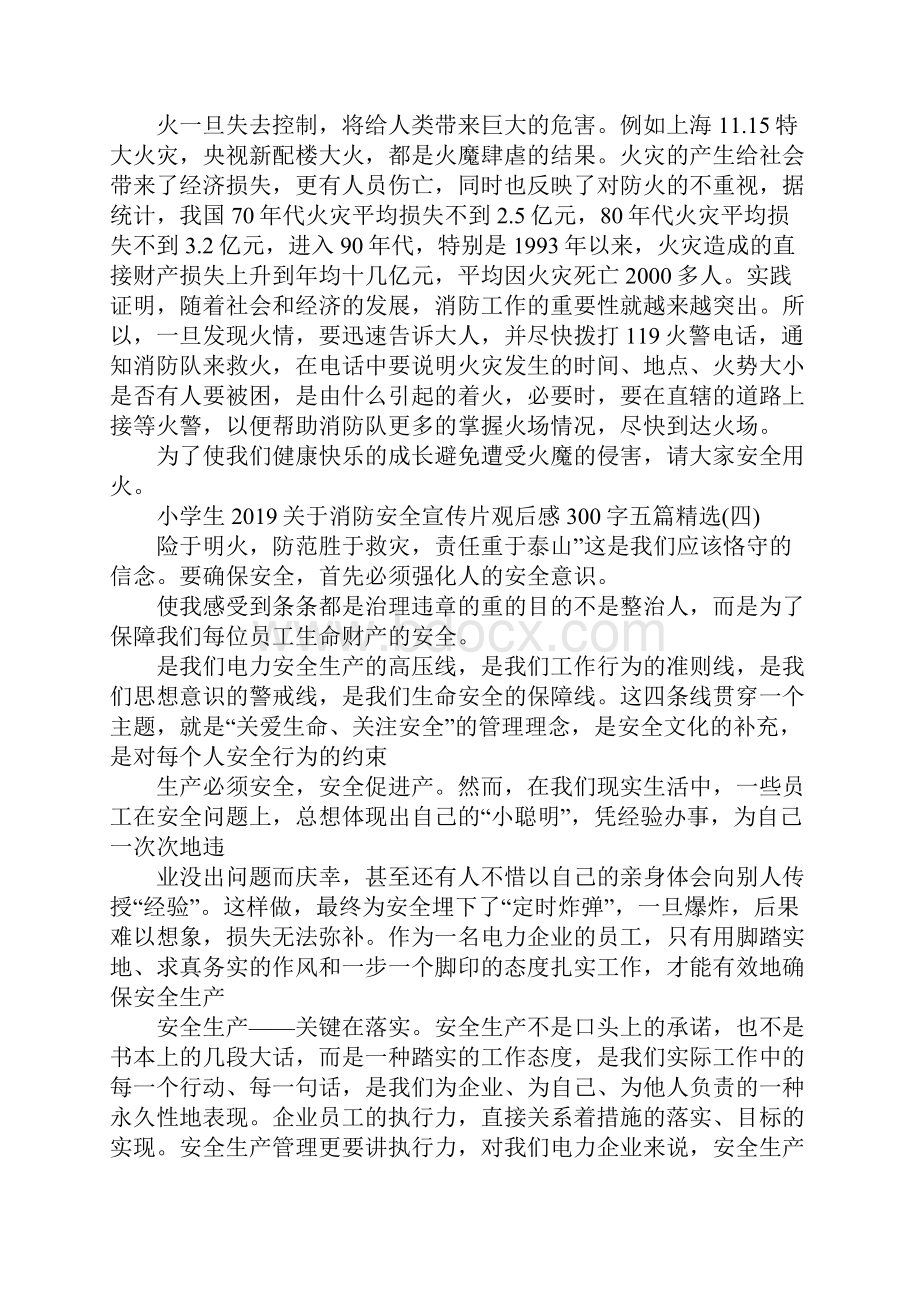 小学生关于消防安全宣传片观后感300字五篇精选.docx_第3页