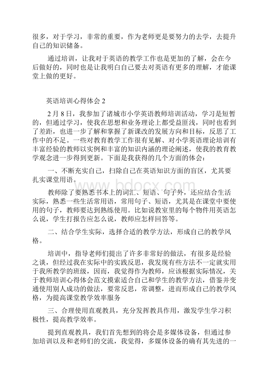 中小学英语名师培训心得体会.docx_第2页