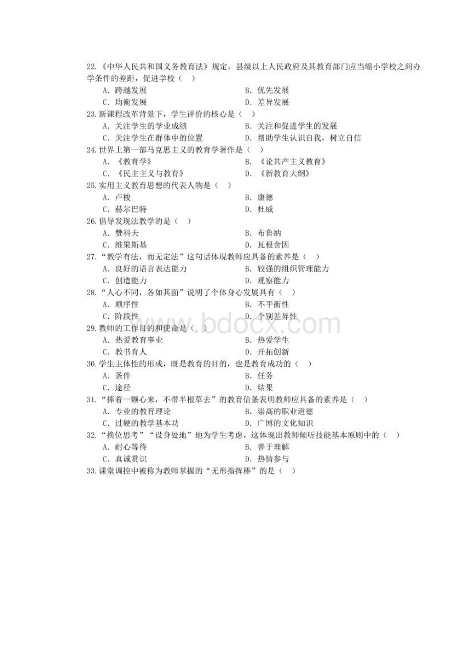 六十三河南省驻马店市新蔡县教师招聘考试试题.docx_第2页