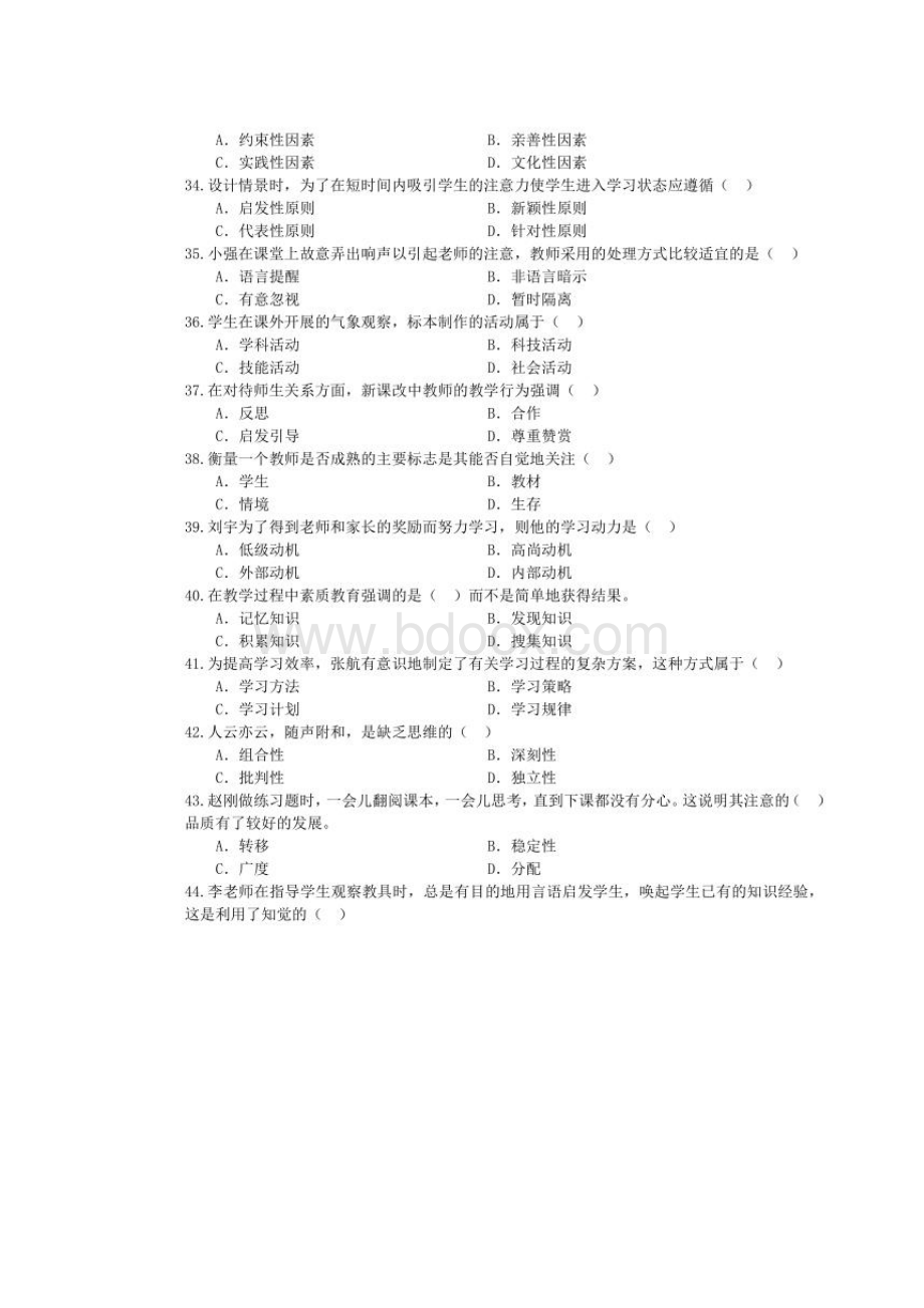 六十三河南省驻马店市新蔡县教师招聘考试试题.docx_第3页