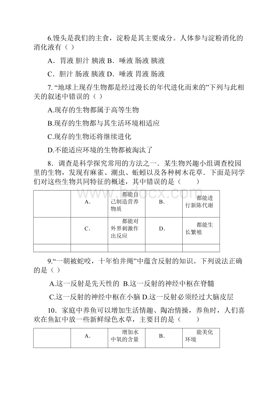 江苏省如皋市学年八年级生物下学期期中试题新人教版含答案 师生通用.docx_第2页