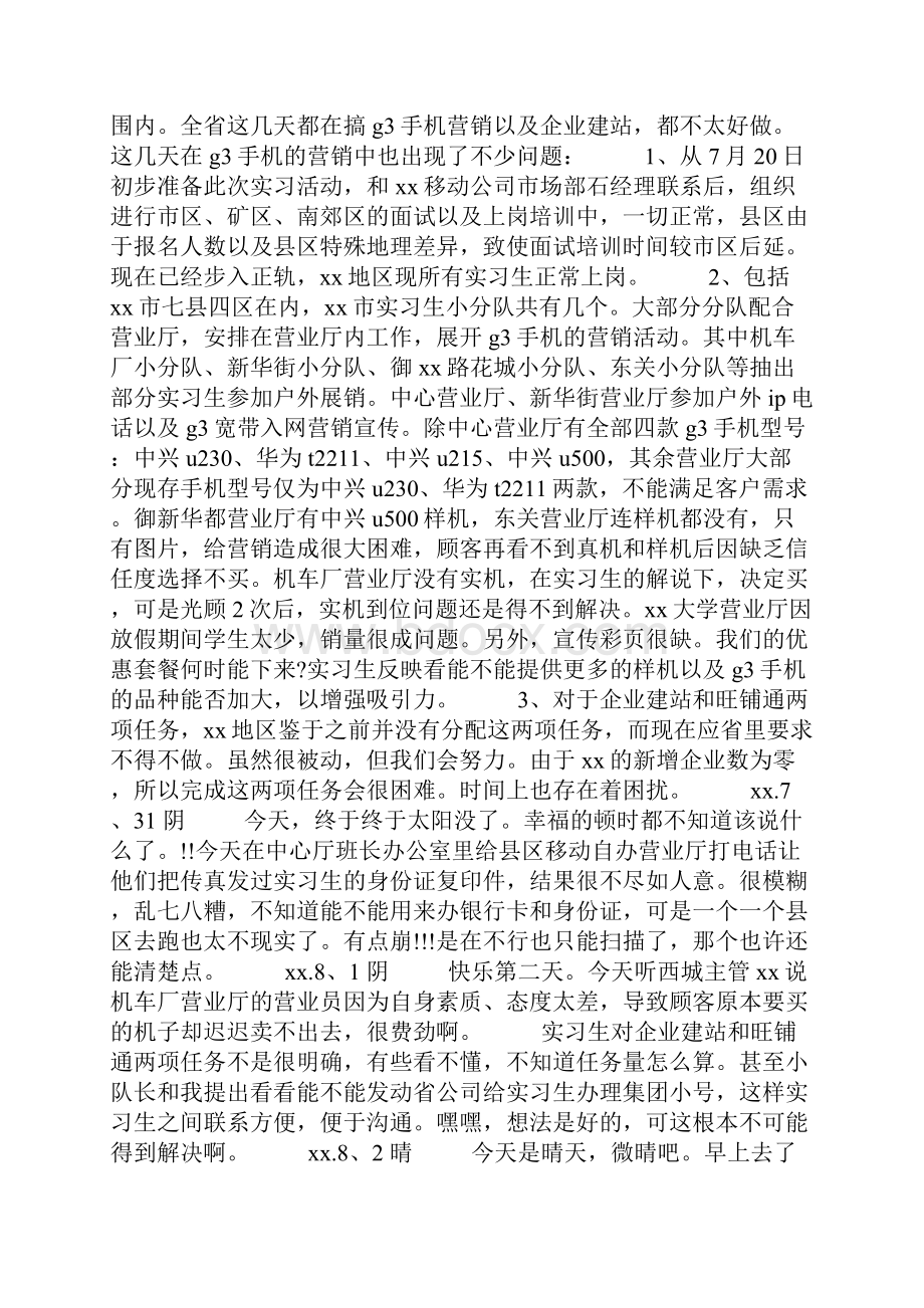 移动营业厅实习日记30篇.docx_第2页