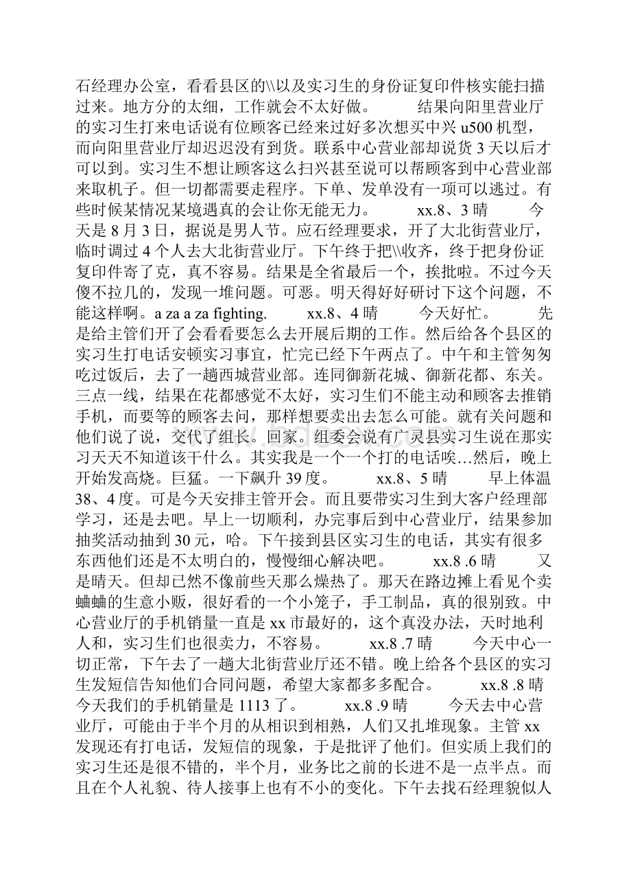 移动营业厅实习日记30篇.docx_第3页