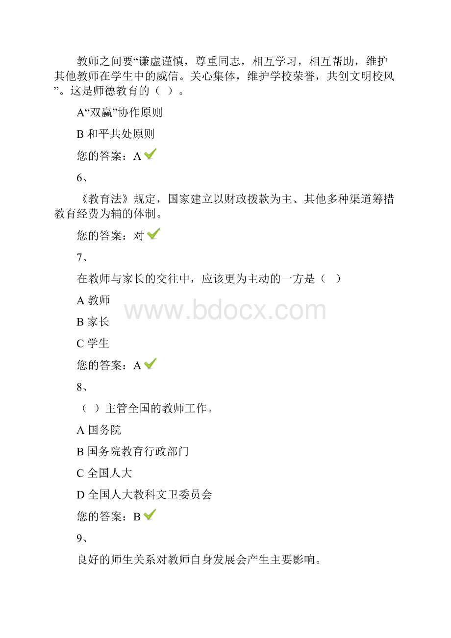 师德培训考试试题及答案.docx_第2页