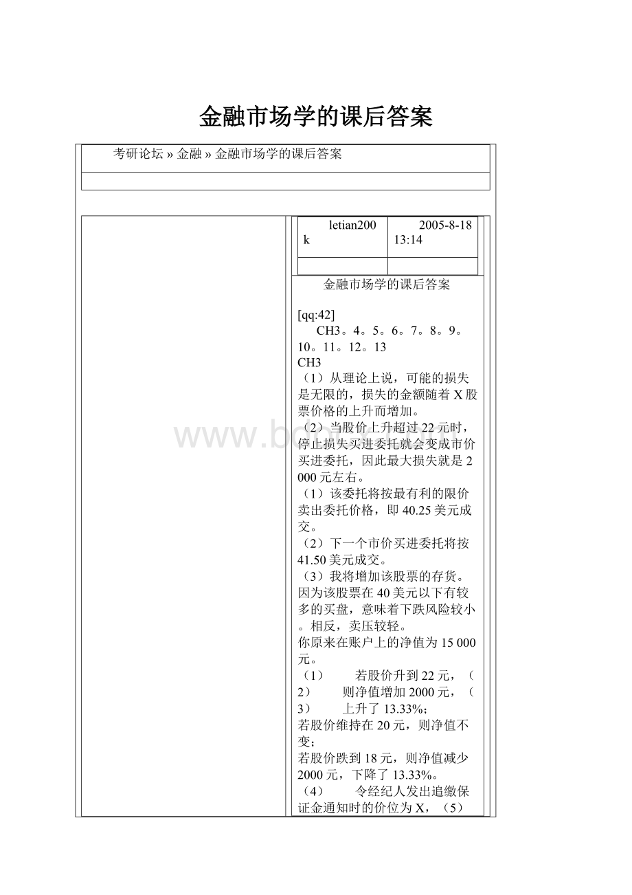 金融市场学的课后答案.docx