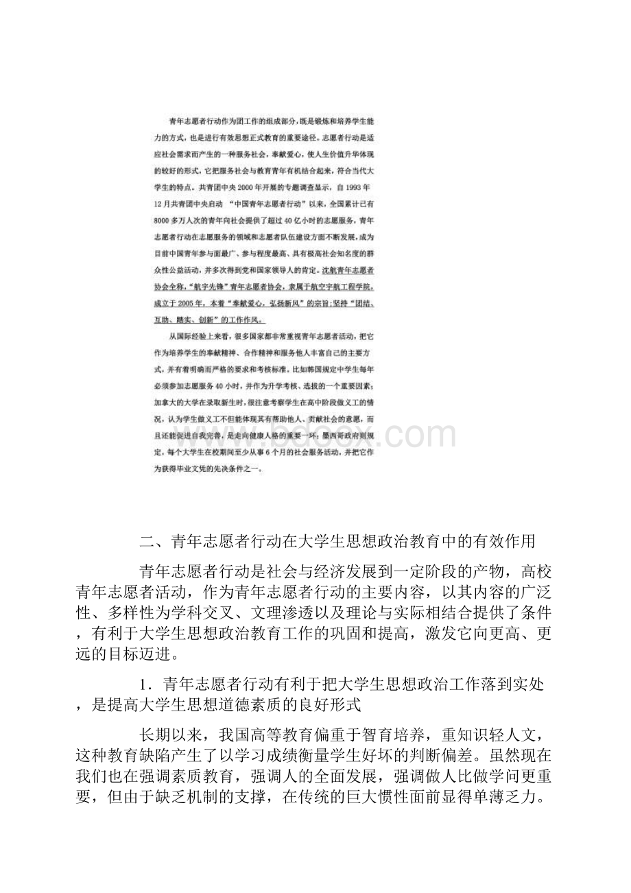 志愿者活动与大学生思想政治教育研究docx.docx_第2页