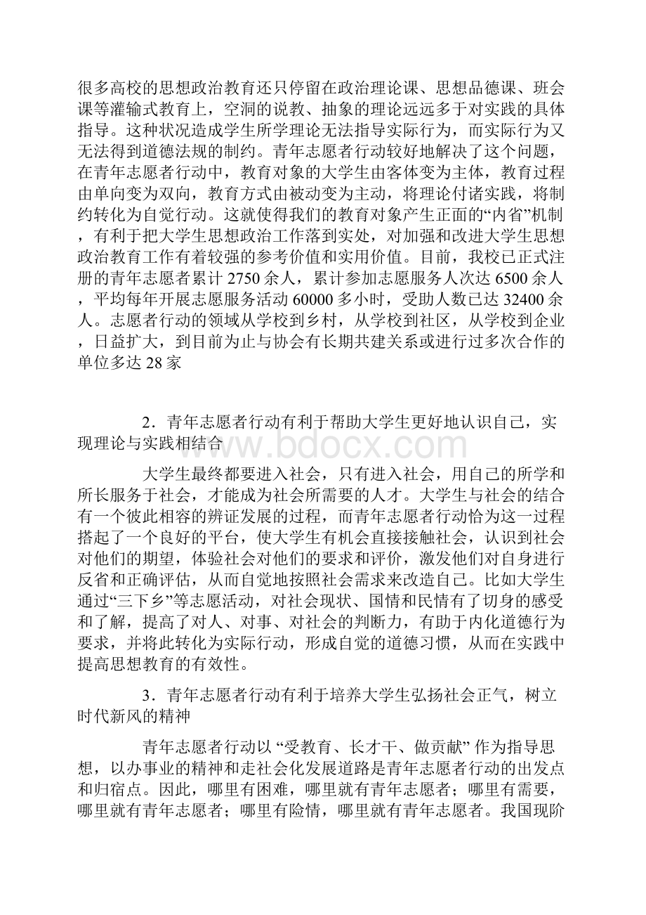 志愿者活动与大学生思想政治教育研究docx.docx_第3页