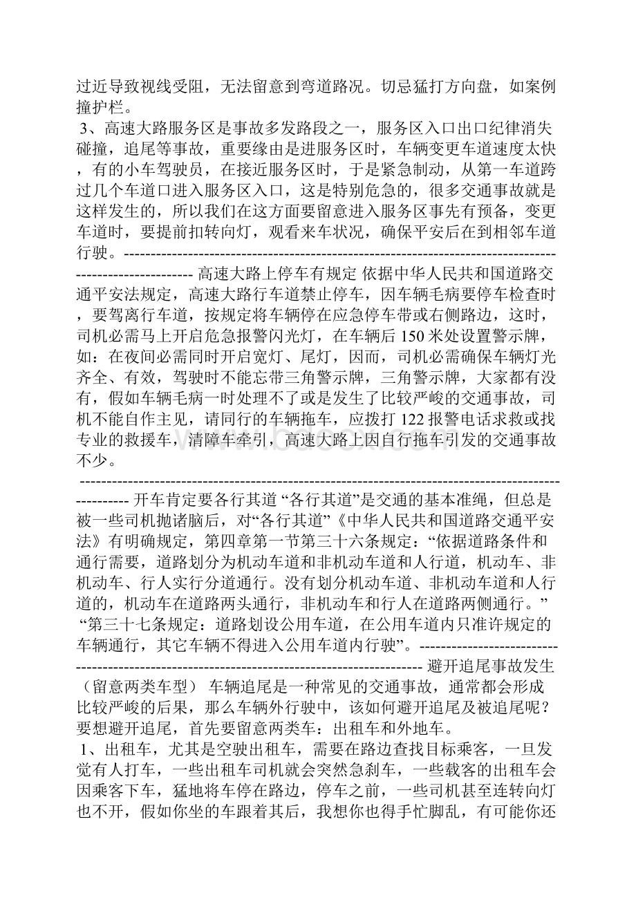 冬季司机安全教育简报.docx_第2页