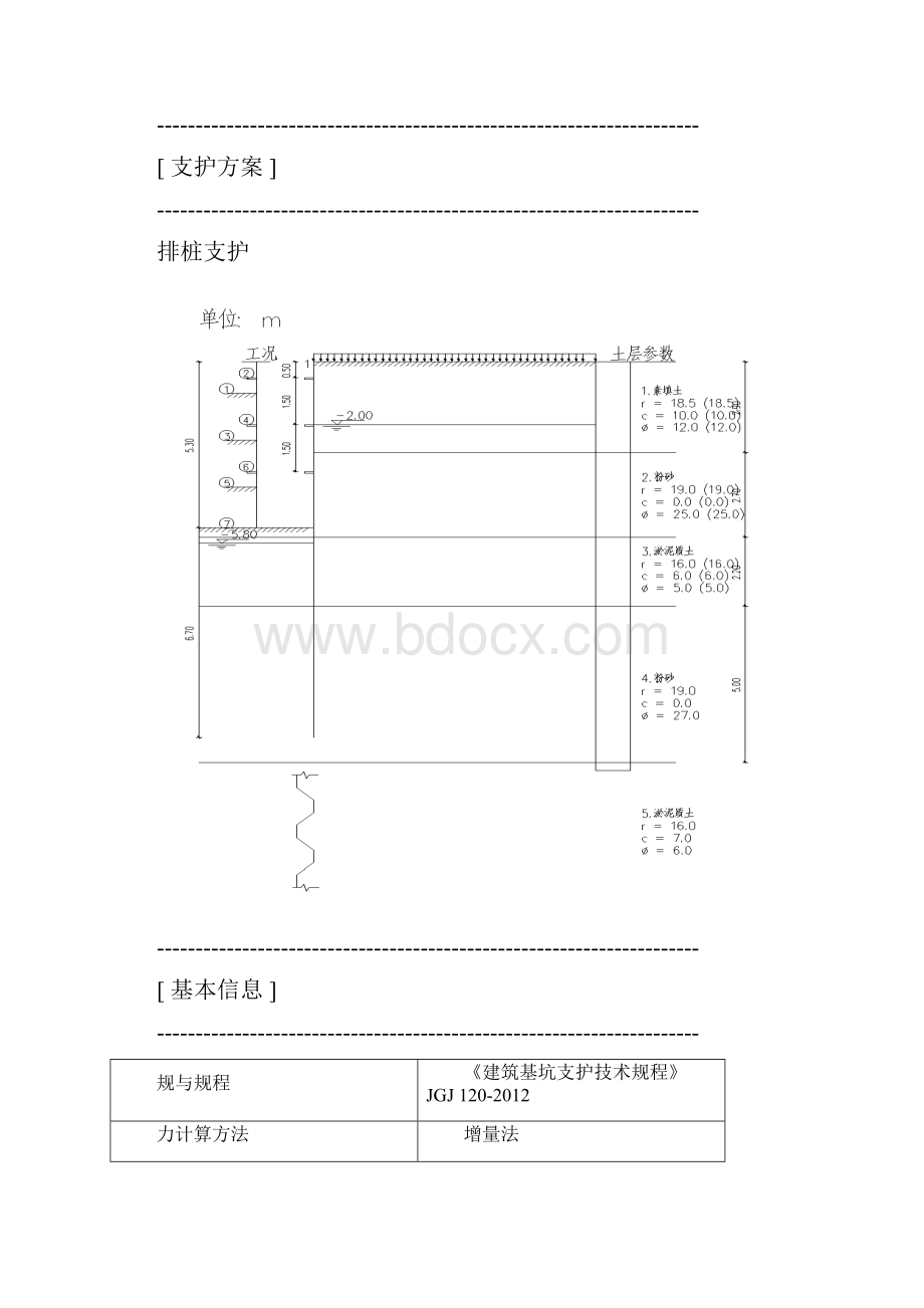 钢板桩基坑支护计算书.docx_第3页