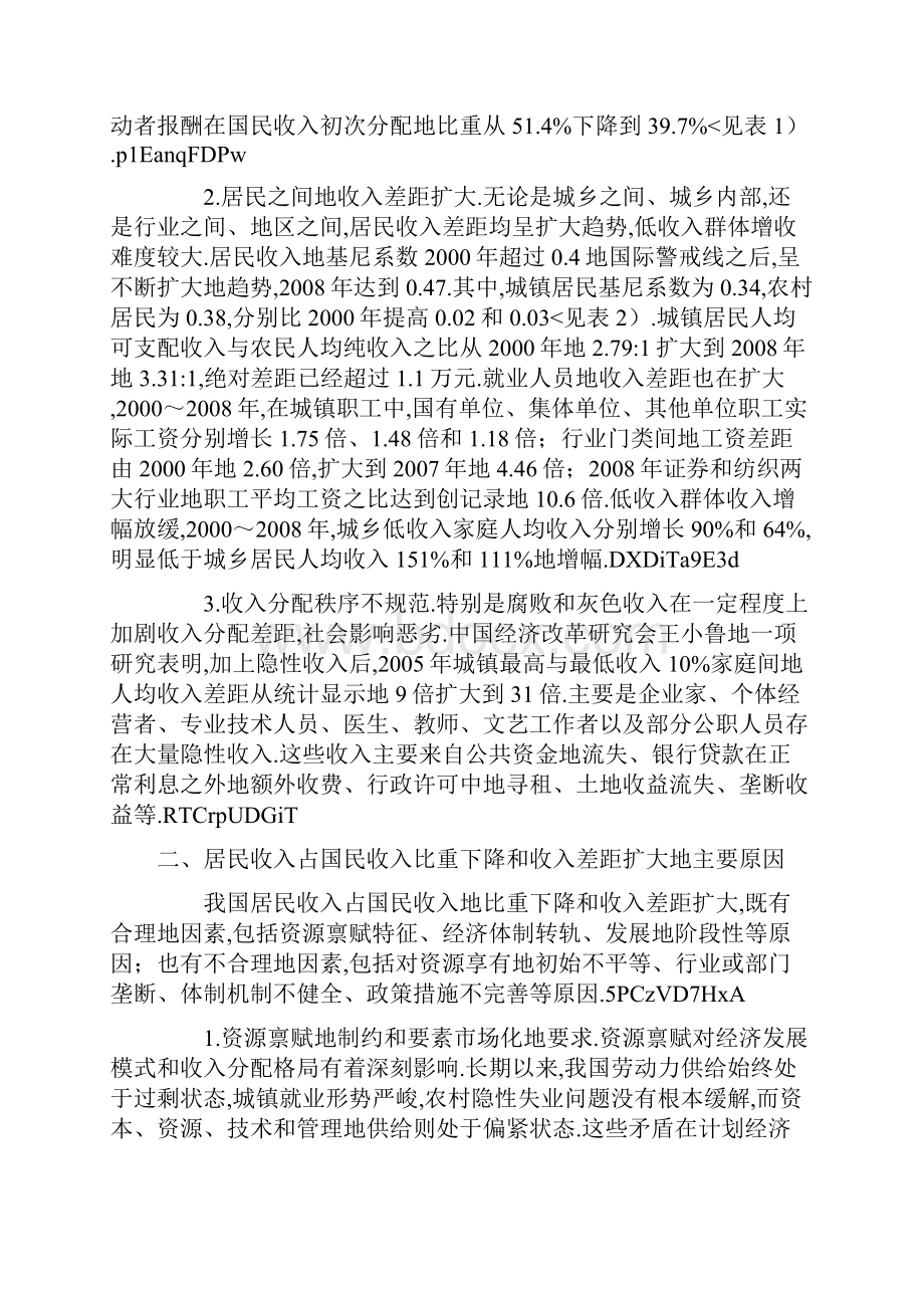 我国收入分配的现状问题成因与对策.docx_第2页