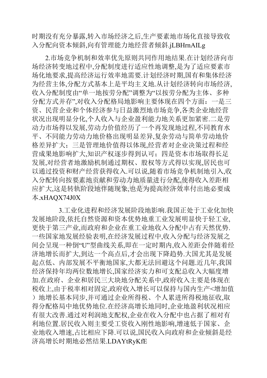 我国收入分配的现状问题成因与对策.docx_第3页