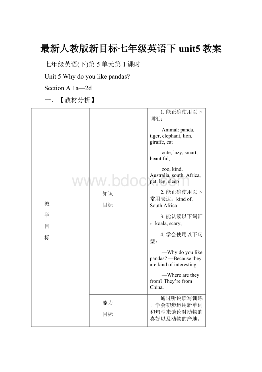 最新人教版新目标七年级英语下unit5教案.docx_第1页