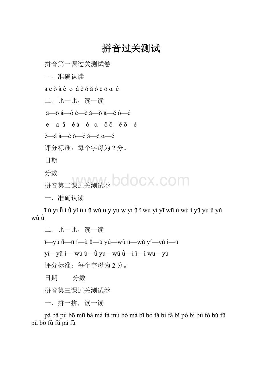 拼音过关测试.docx