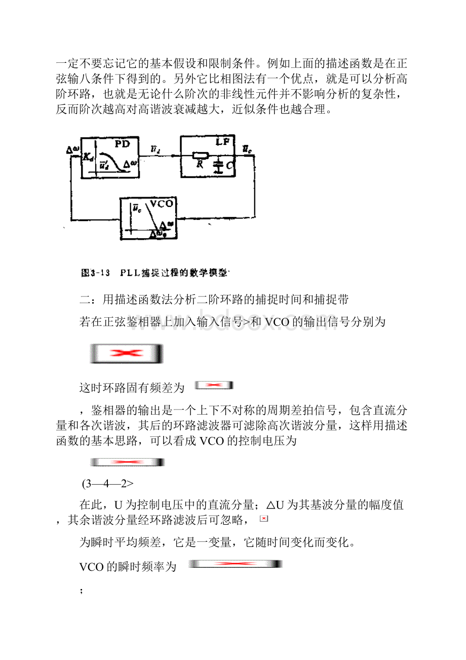 用描述函数法研究二阶环路.docx_第2页