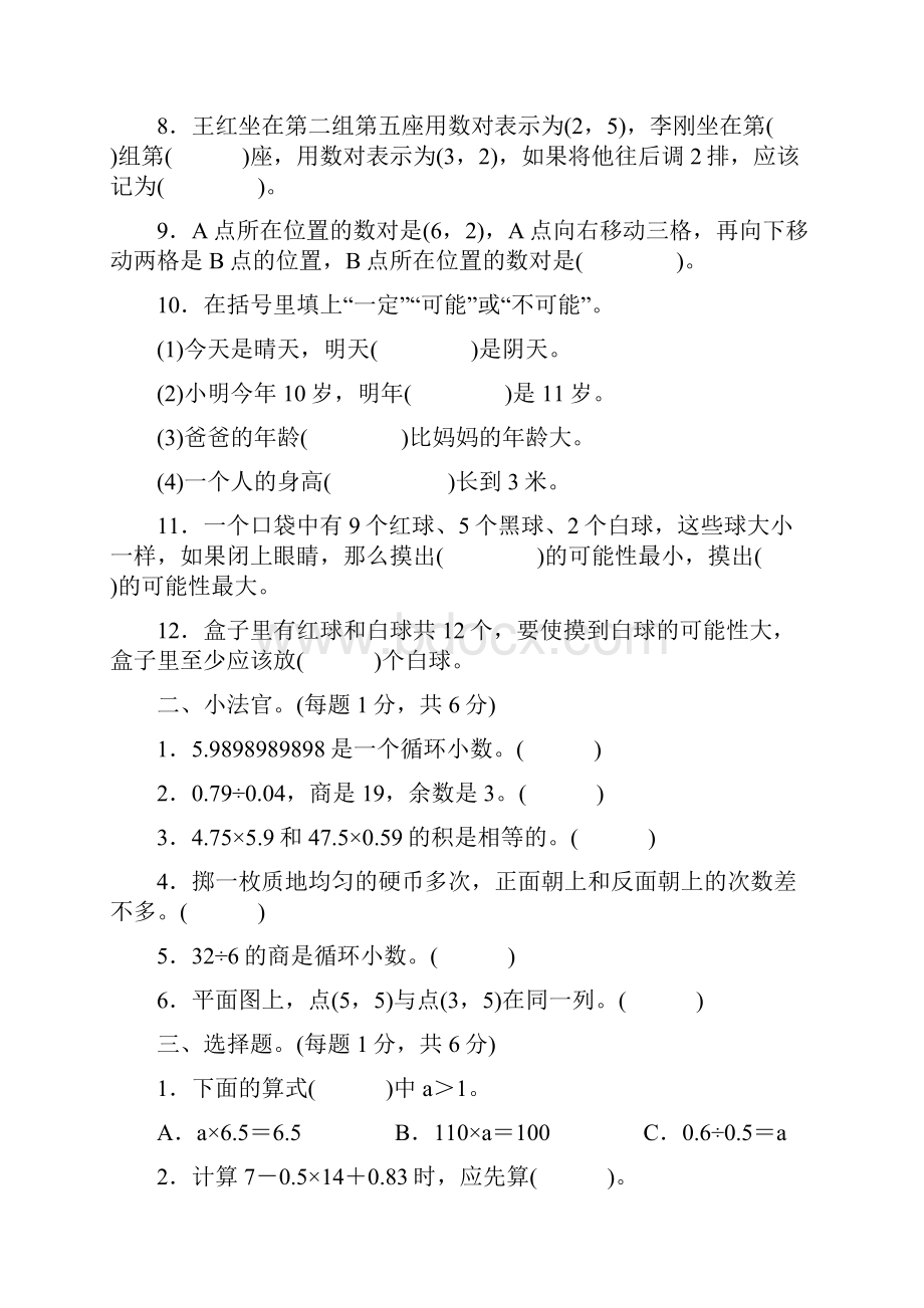 5套打包兰州市小学五年级数学上期中考试单元检测试题含答案解析1.docx_第2页