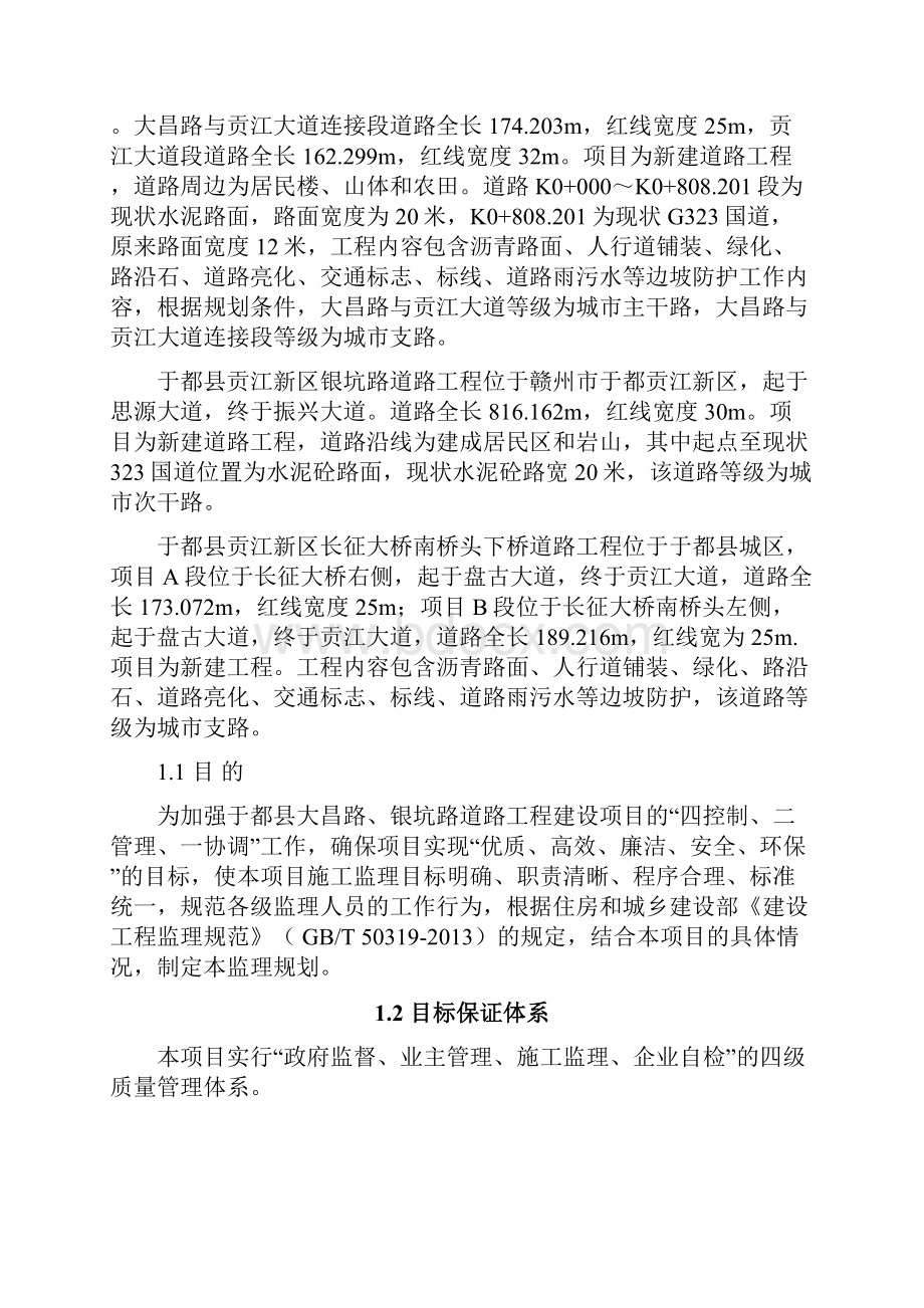 市政道路工程监理规划.docx_第2页