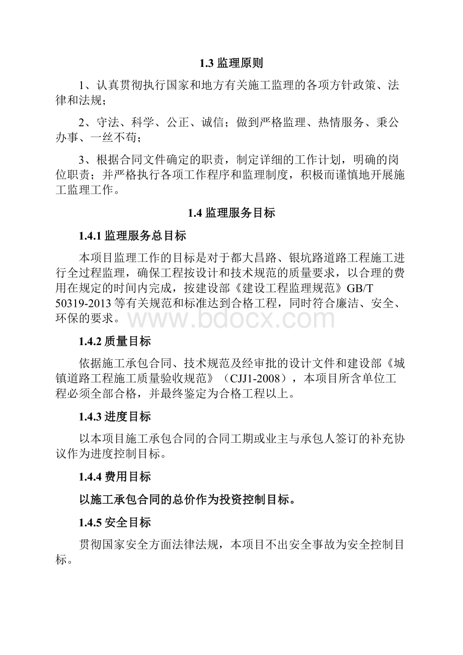 市政道路工程监理规划.docx_第3页