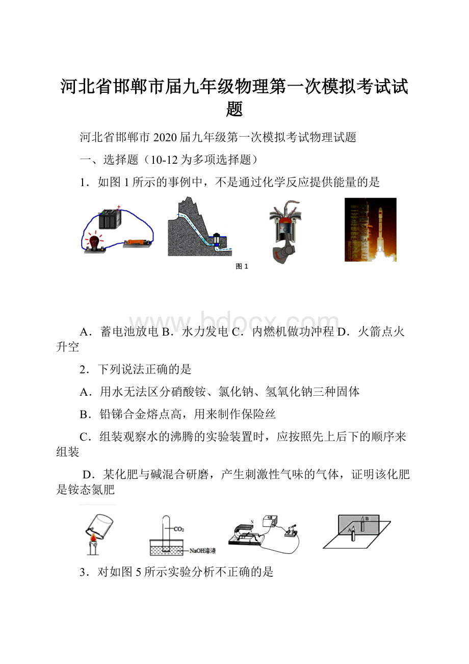 河北省邯郸市届九年级物理第一次模拟考试试题.docx