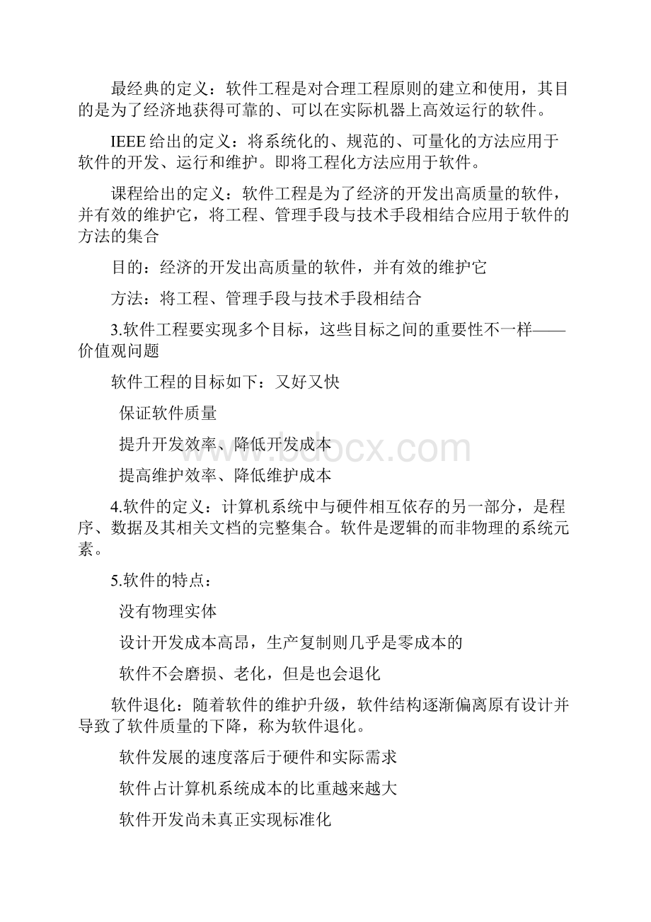 软件工程复习笔记.docx_第2页