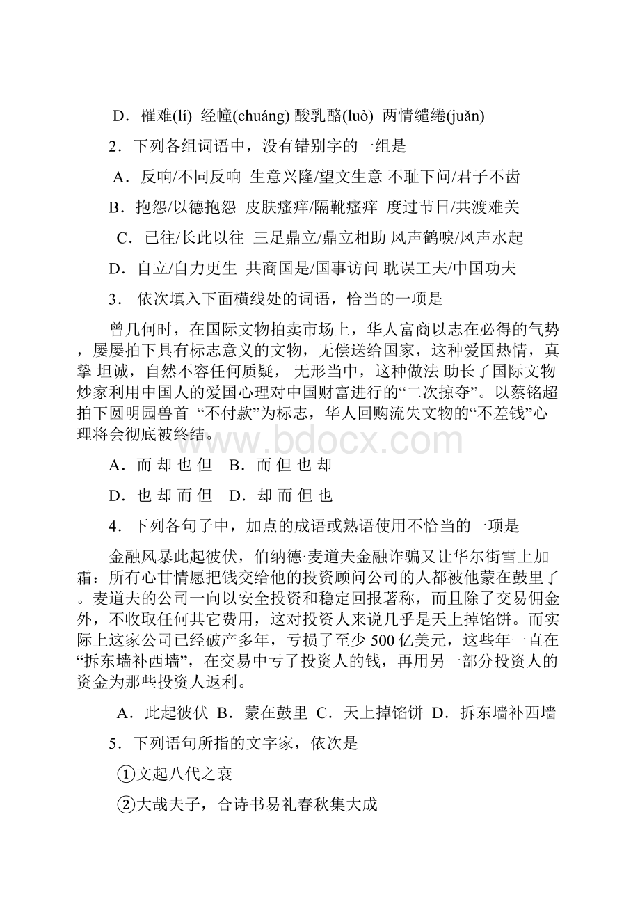 北京市届高三语文综合练习67 Word版含答案.docx_第2页