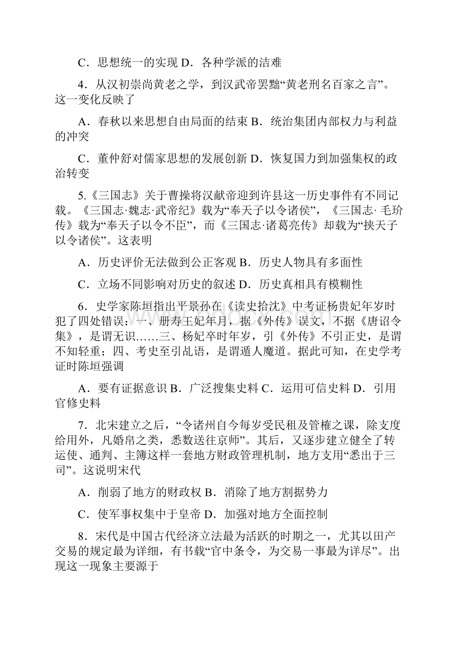 山东省滨州市届高三上学期开学考试历史试题Word版含答案.docx_第2页