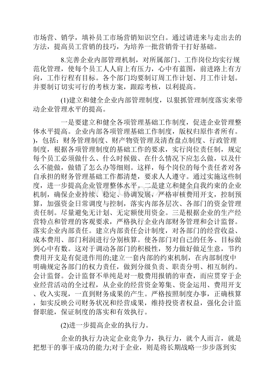 房地产年度工作计划表.docx_第3页