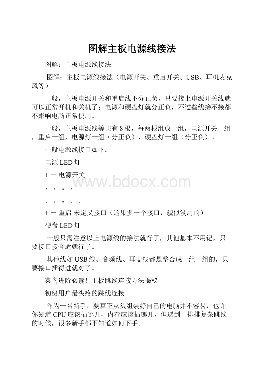 图解主板电源线接法.docx