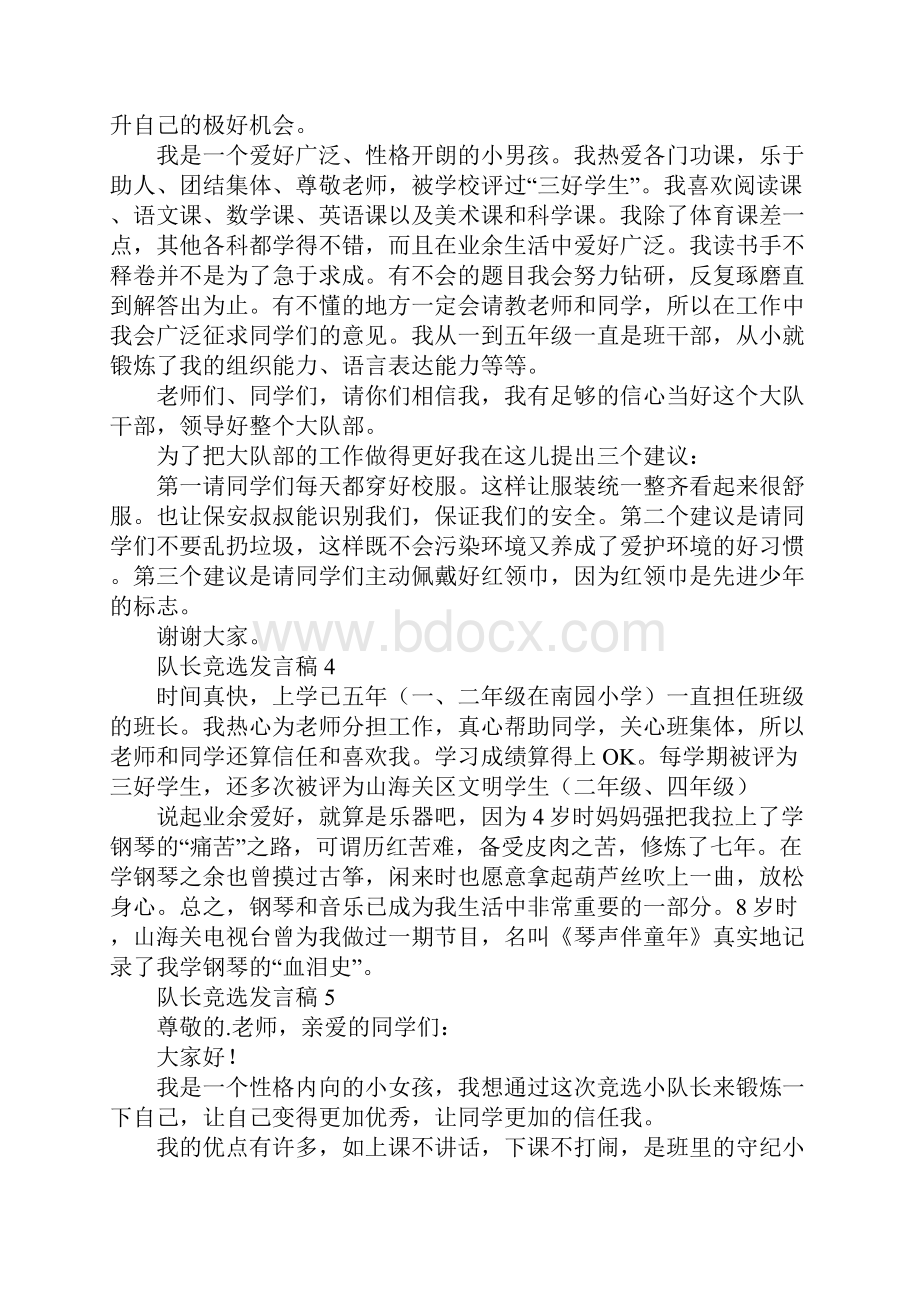 队长竞选发言稿.docx_第2页