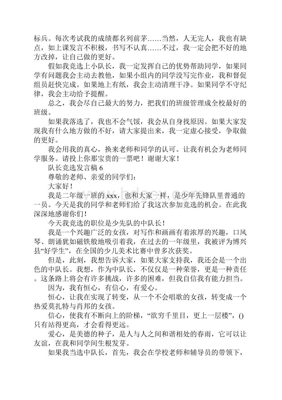 队长竞选发言稿.docx_第3页