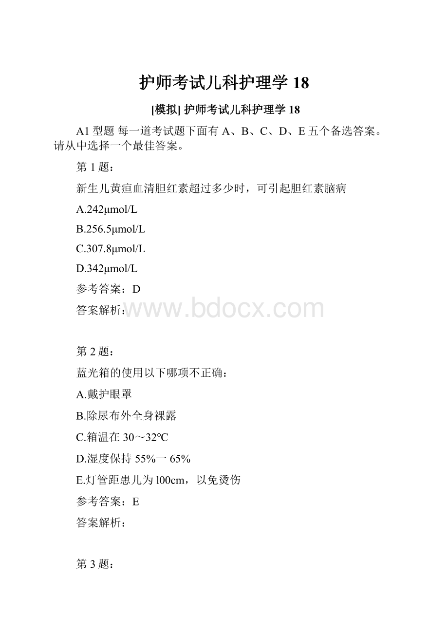 护师考试儿科护理学18.docx_第1页