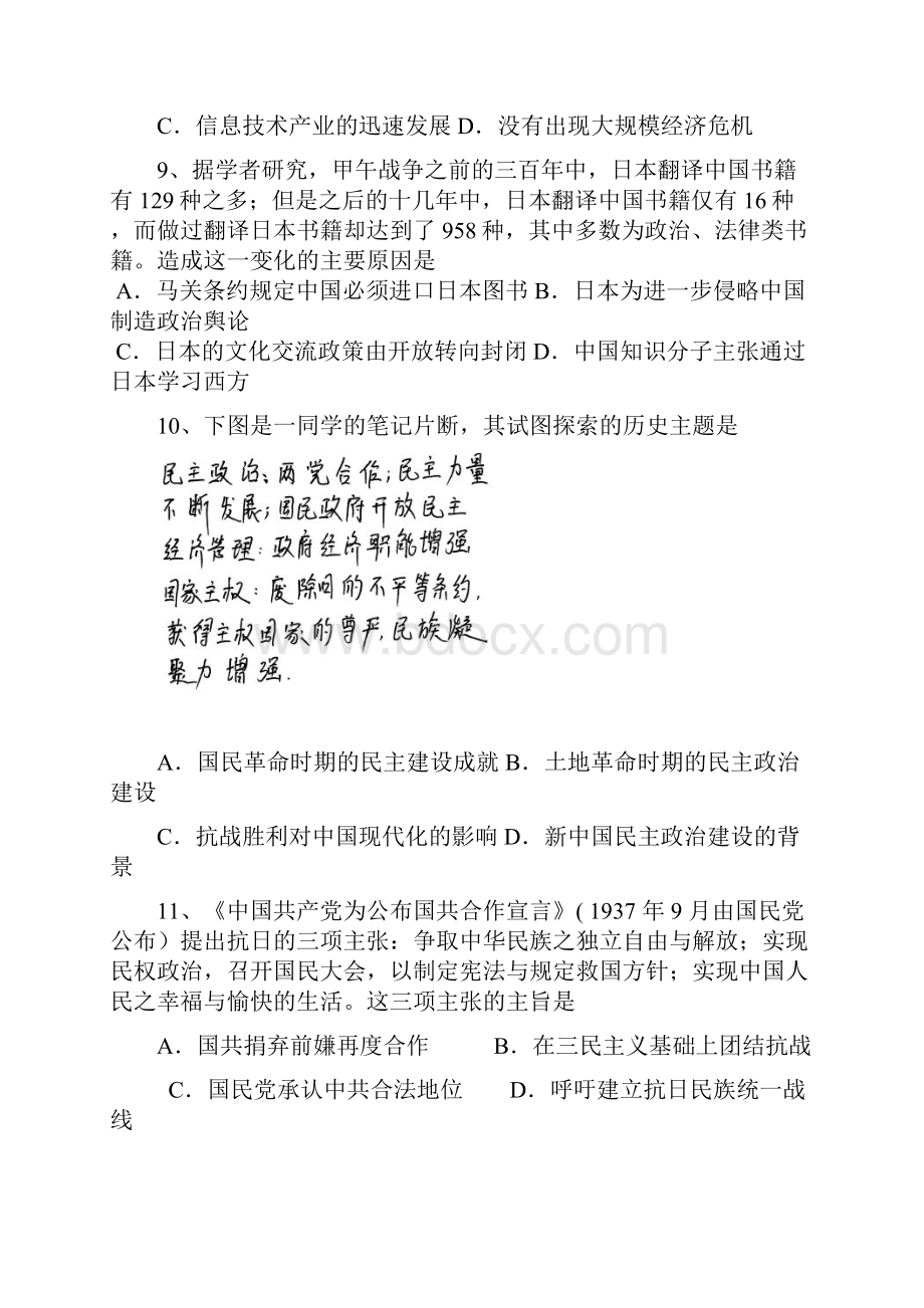 湖南省岳阳县一中学年文科实验班试题历史 Word版含答案.docx_第3页