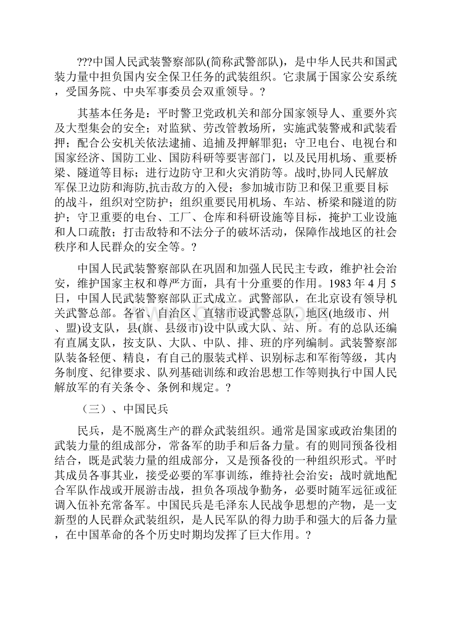 大学军事理论docx复习.docx_第3页