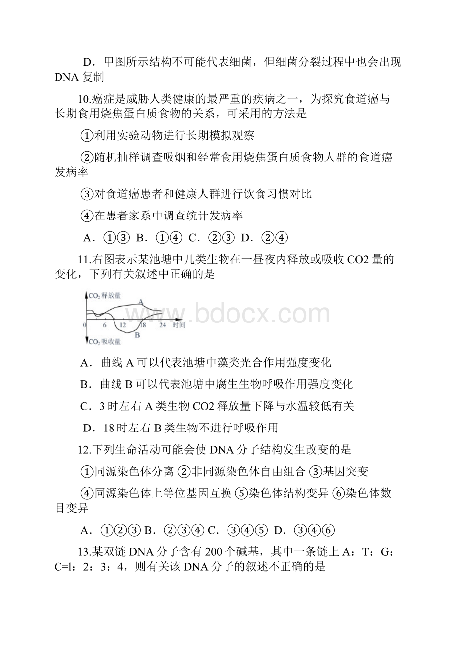 江苏省兴化市板桥高级中学届高三上学期期中考试生物试题.docx_第3页