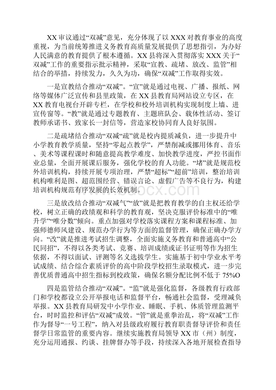 学校关于落实双减工作方案范本.docx_第2页