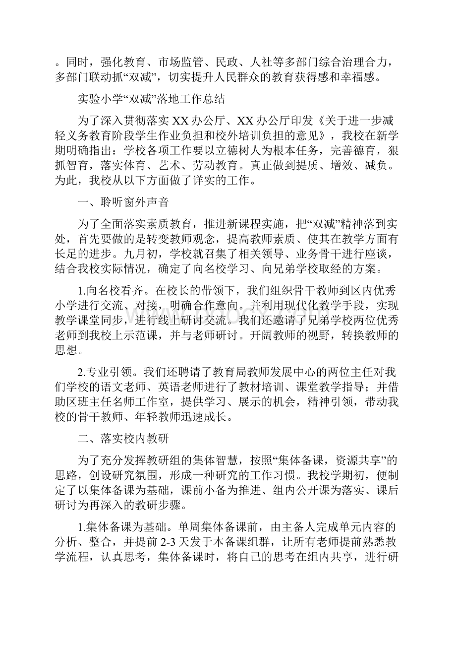 学校关于落实双减工作方案范本.docx_第3页