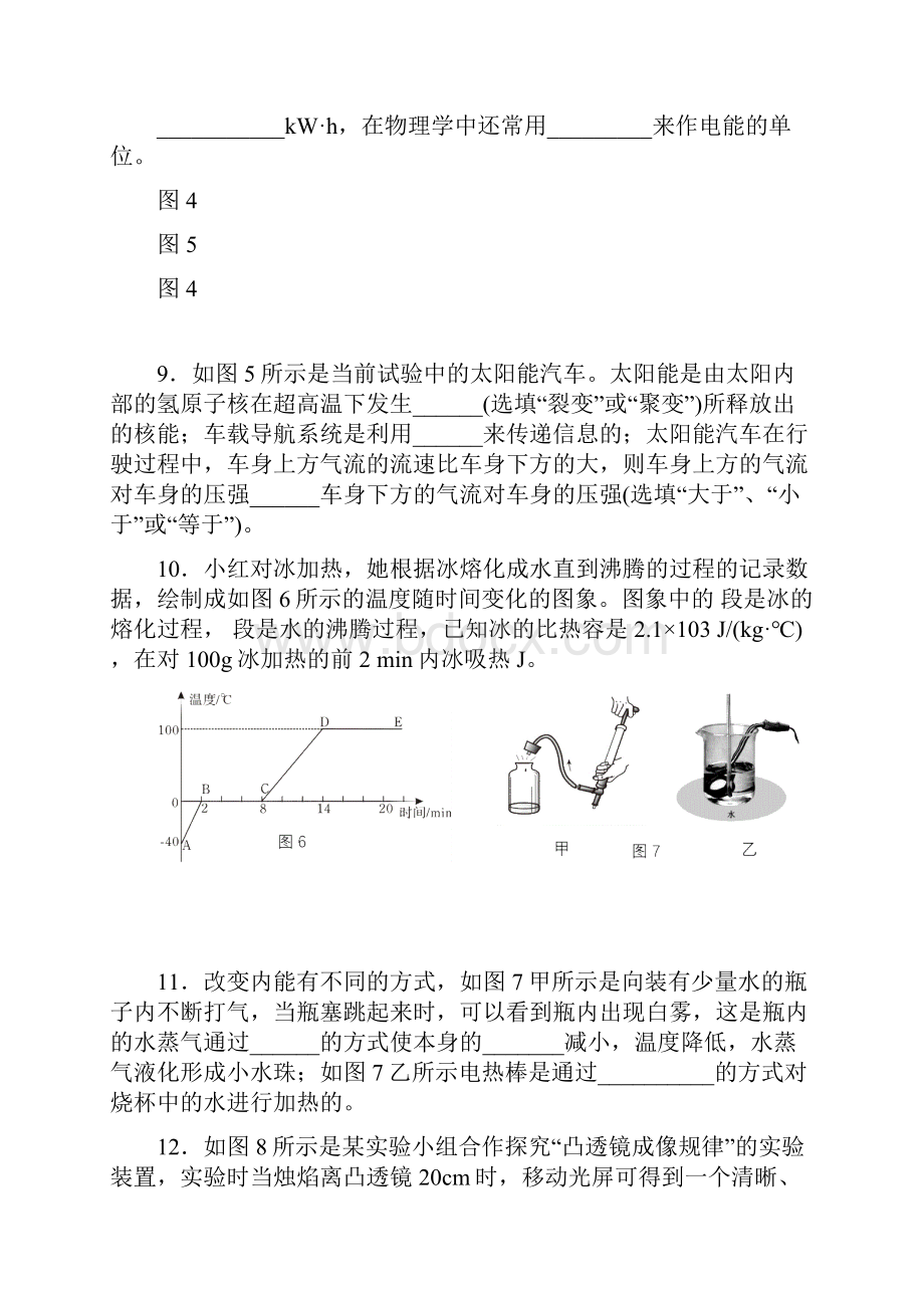 中考物理模拟测验二模.docx_第3页