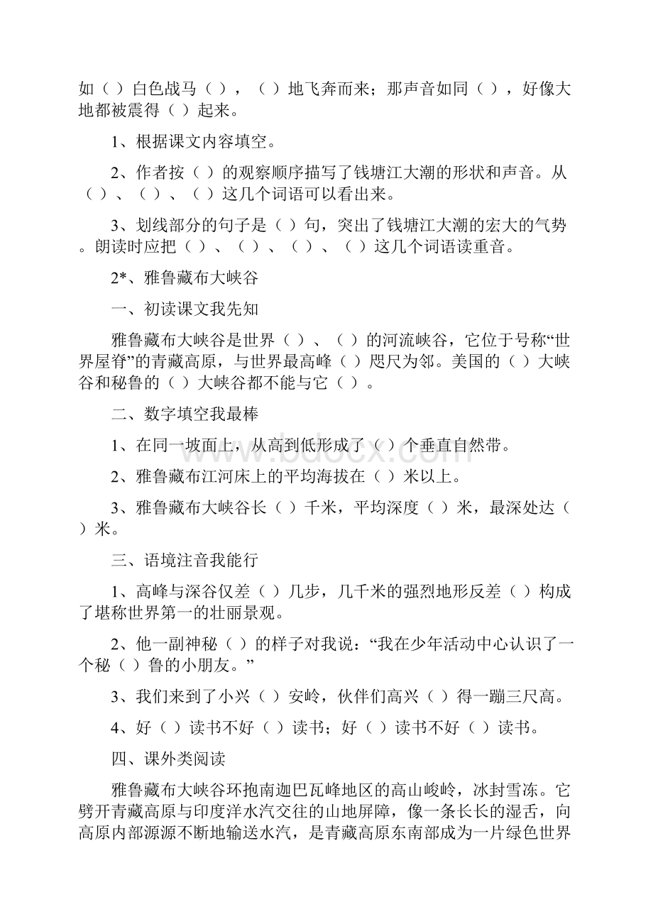 人教版四年级语文上册每课一练.docx_第2页