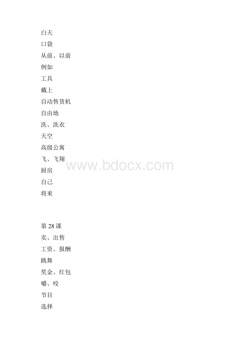 大家的日语二课后单词.docx_第3页