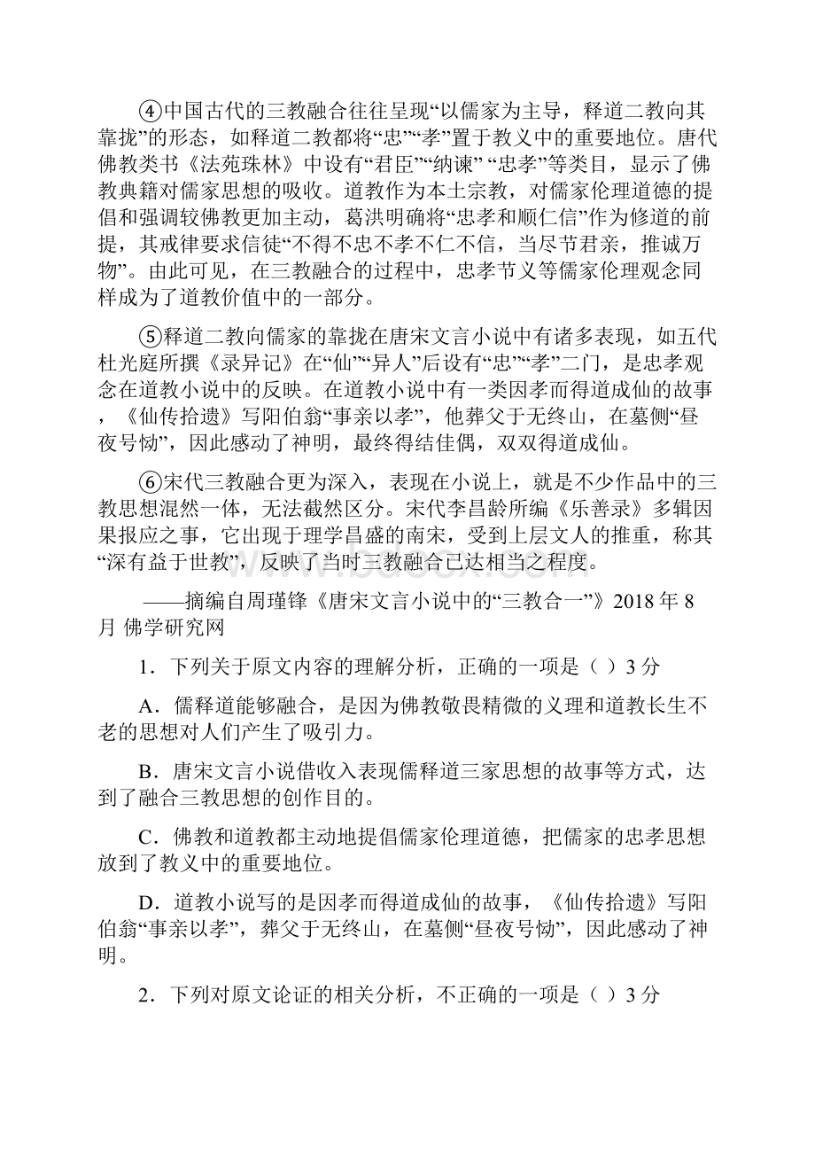 安徽省黄山市学年高二上学期期末考试语文试题.docx_第2页