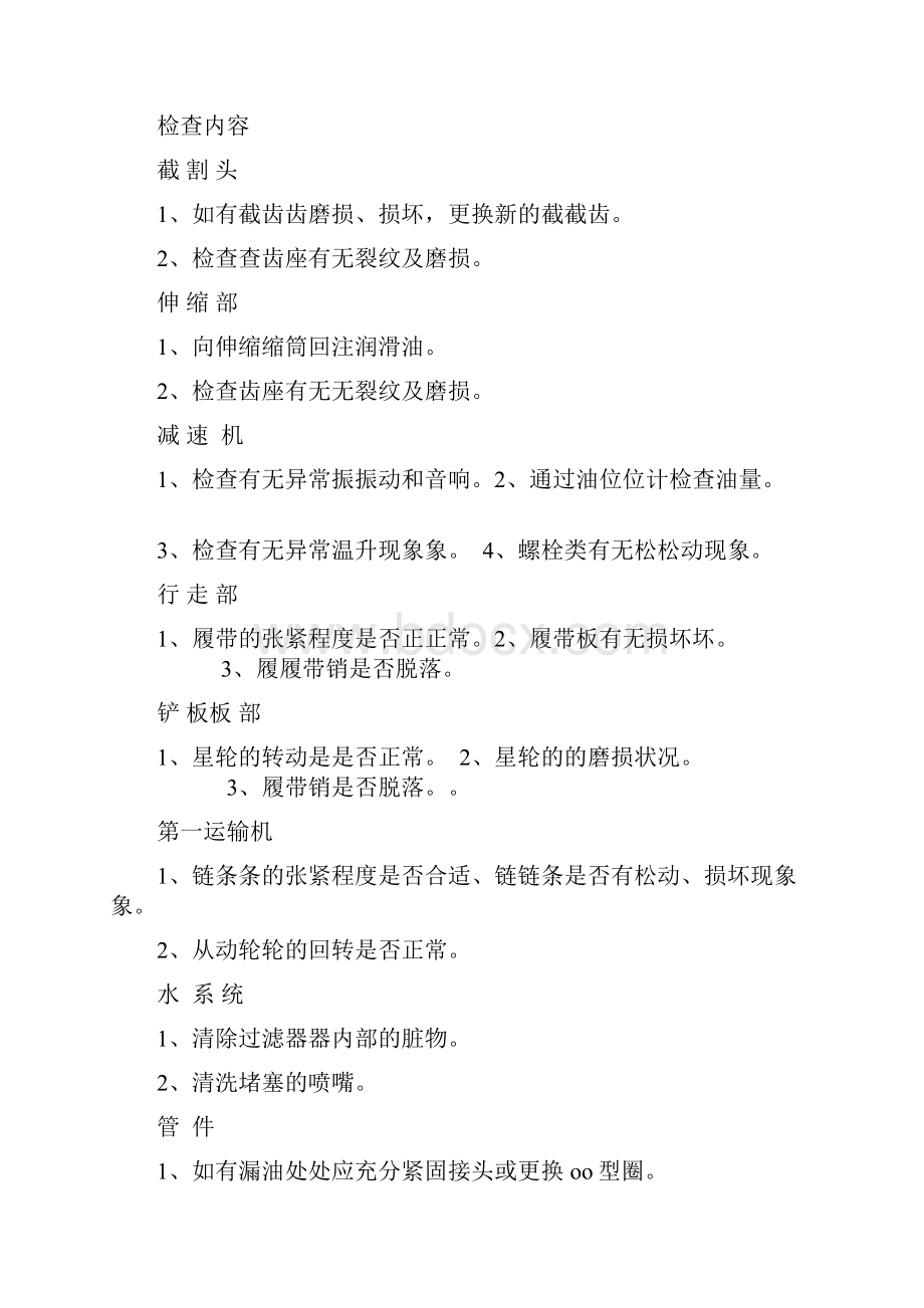 悬臂式掘进机维护保养及检修制度.docx_第2页