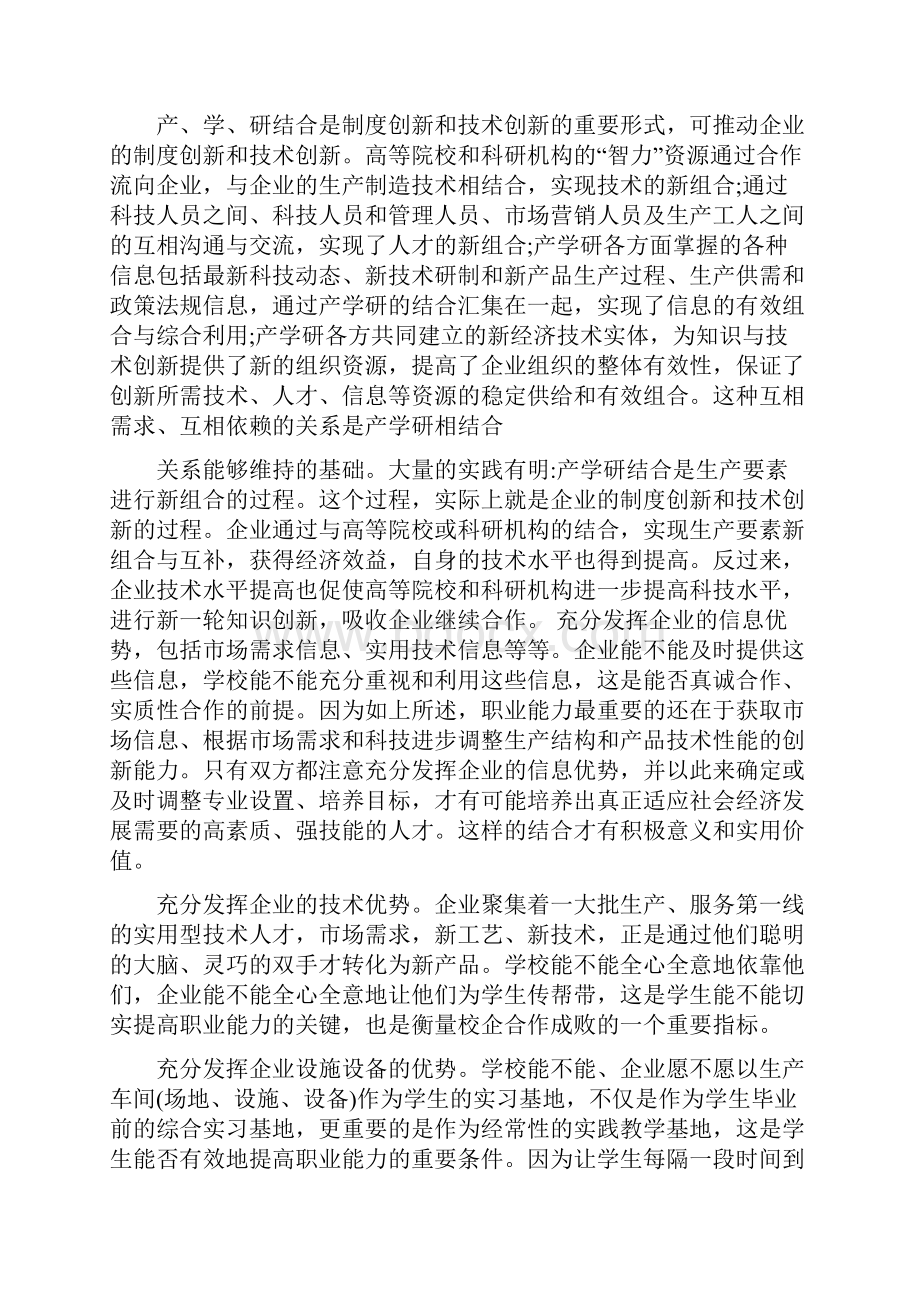 校企合作的意义.docx_第2页