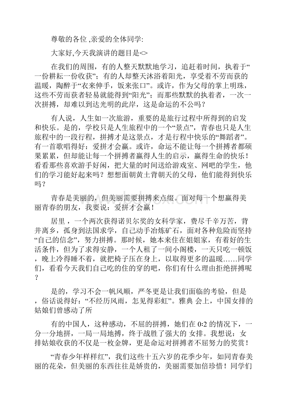 升国旗主持人演讲稿范文.docx_第3页