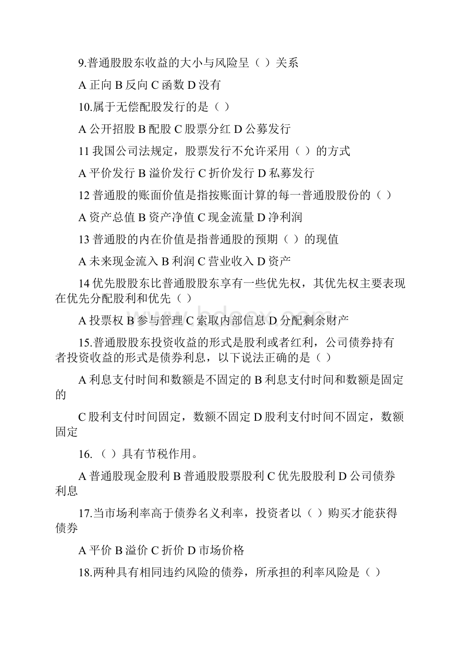 中级财务管理复习题.docx_第2页