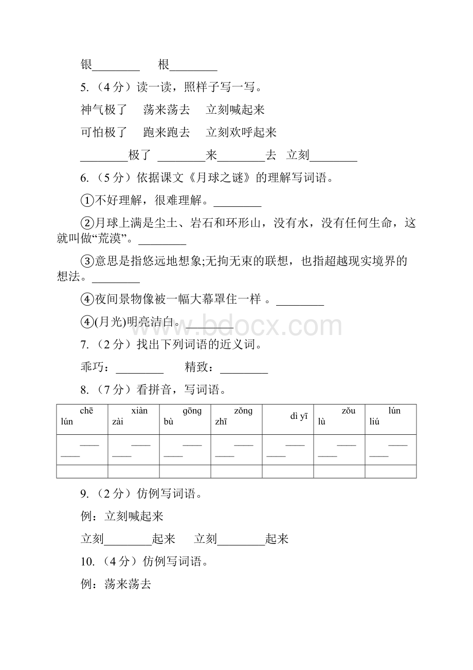 人教版语文二年级上册第五单元第21课《从现在开始》同步练习A卷.docx_第2页