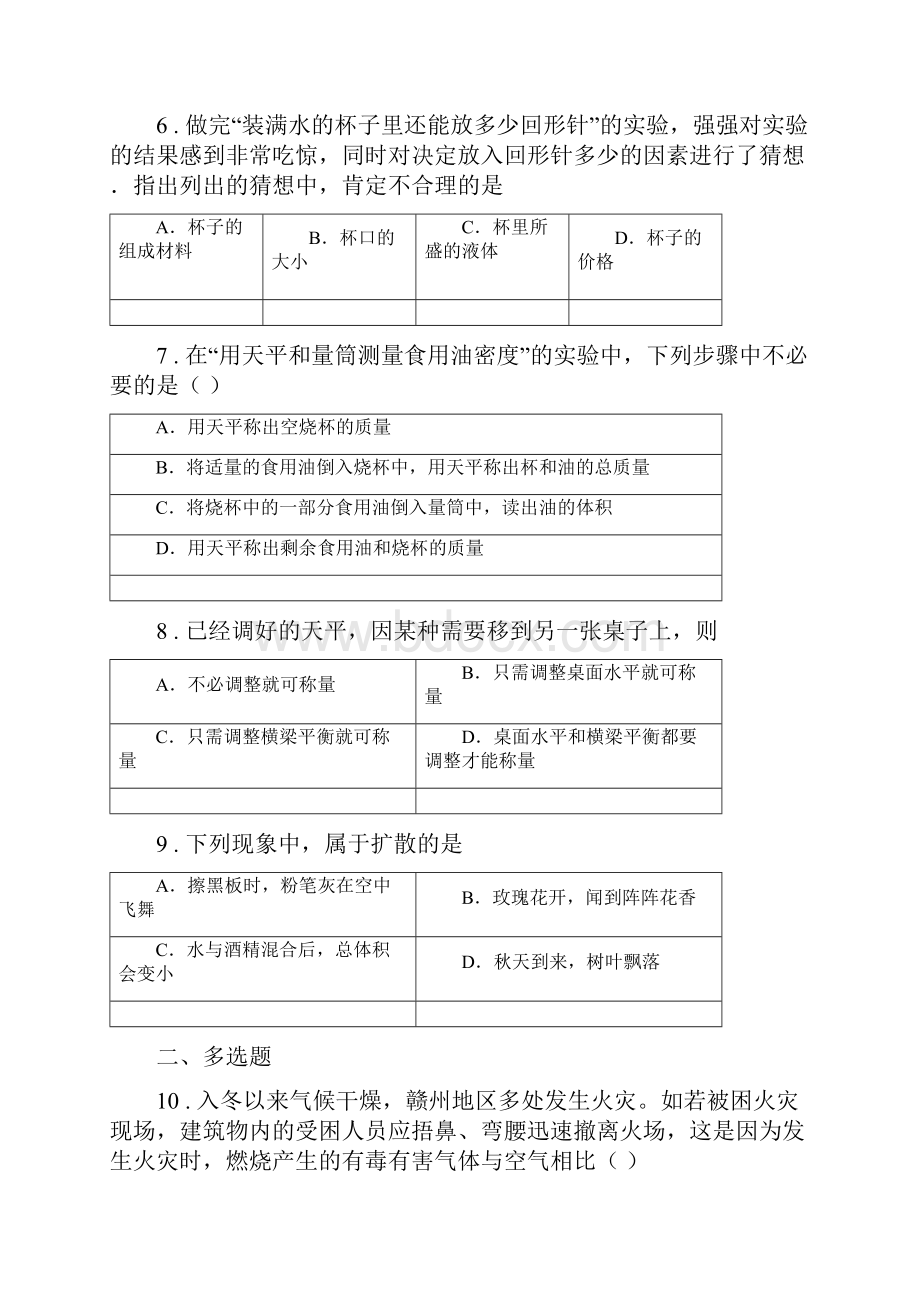 物理八年级上学期《第6章 质量与密度》单元测试题.docx_第3页