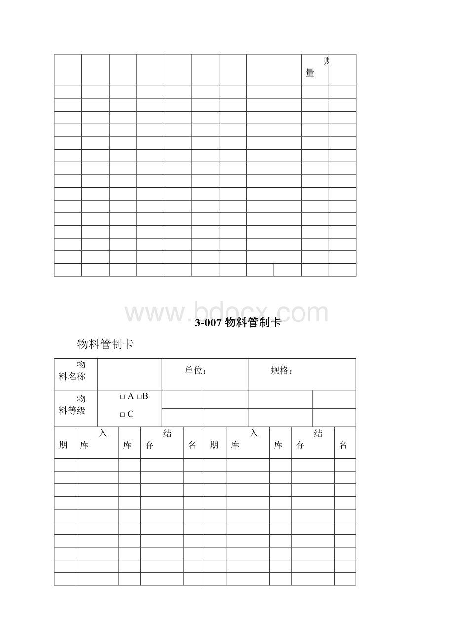 工厂仓储管理表格.docx_第2页