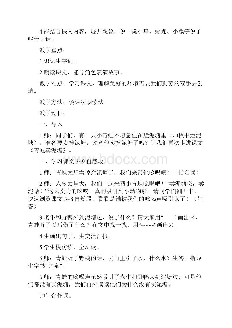 《青蛙卖泥塘》教学设计.docx_第2页