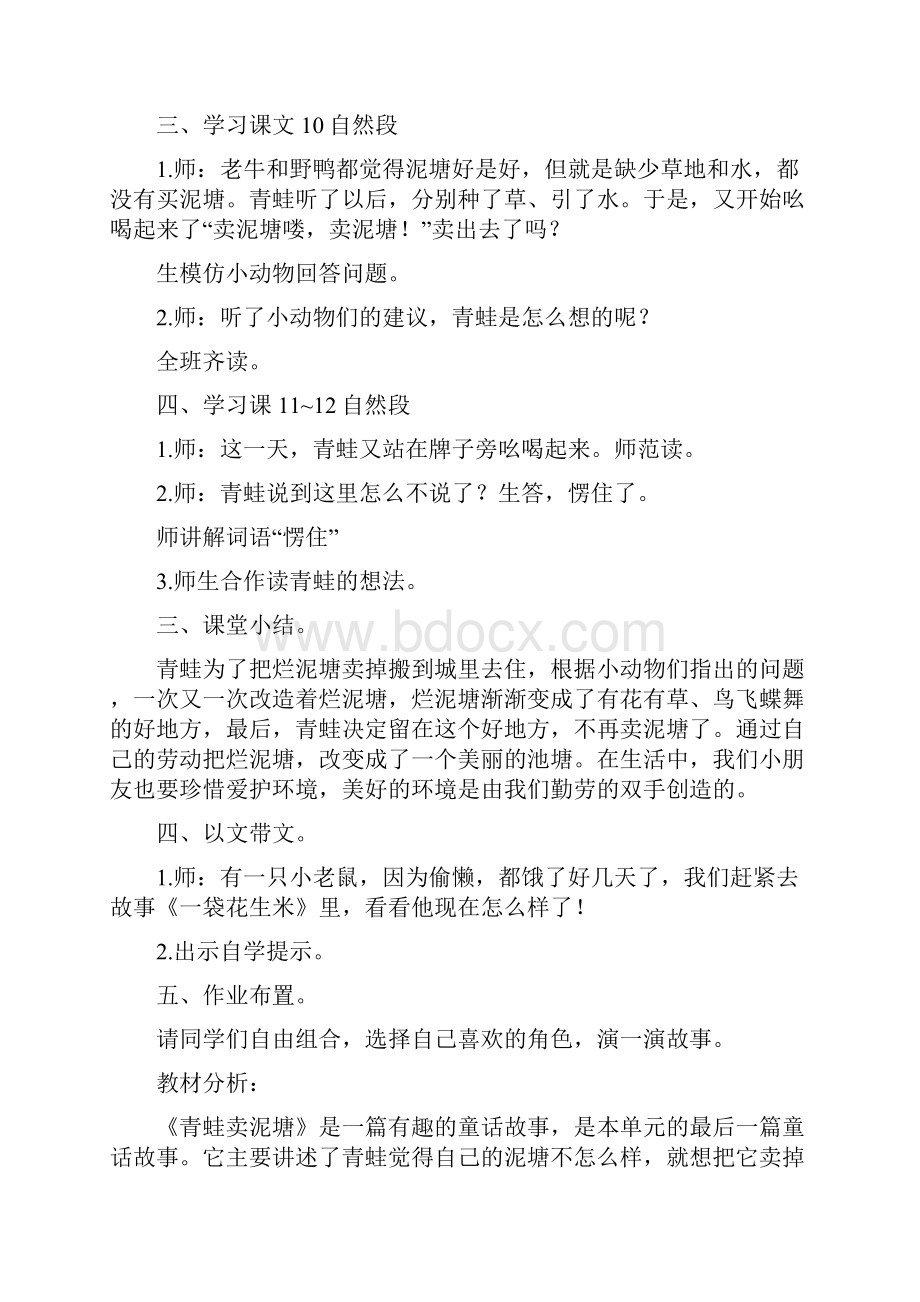 《青蛙卖泥塘》教学设计.docx_第3页