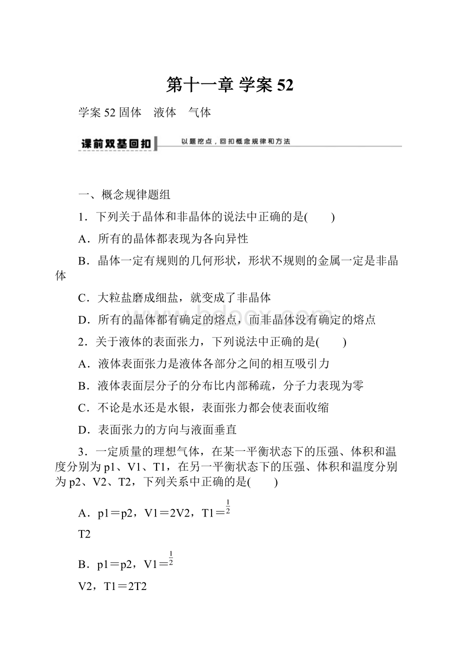 第十一章 学案52.docx_第1页