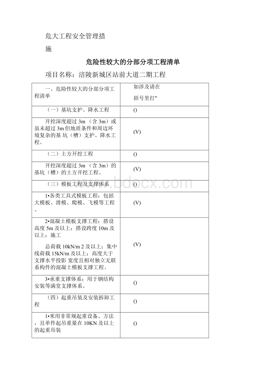 最新危大工程安全措施.docx_第2页